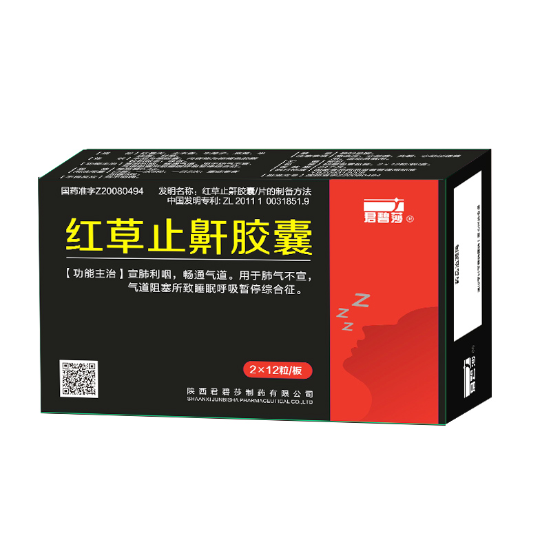 红草(cǎo)止鼾胶囊
